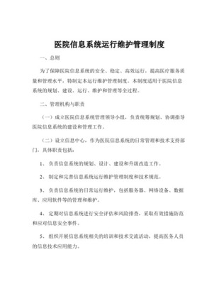 醫(yī)療設(shè)備軟件維護(hù)及管理信息系統(tǒng)運(yùn)行維護(hù)服務(wù)的關(guān)鍵實(shí)踐
